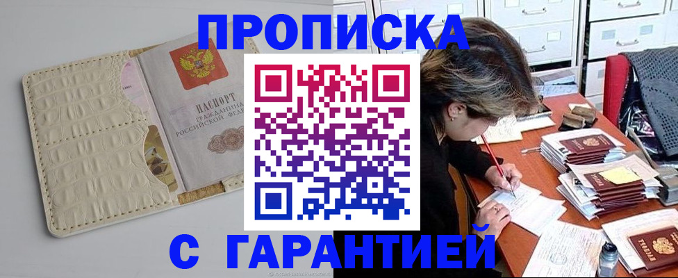 временная регистрация для всех в Томской области