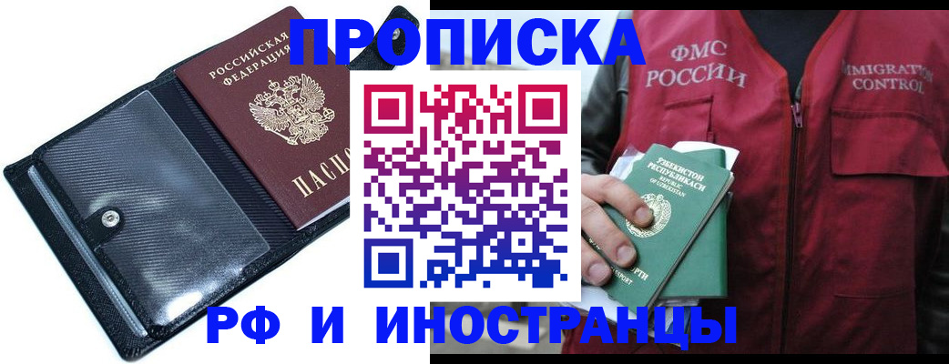 прописка штамп в Томской области