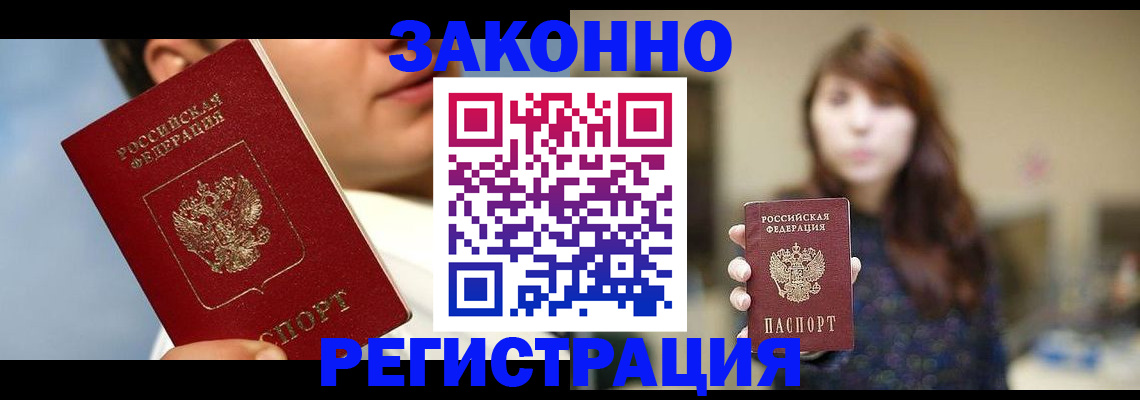 временная регистрация 2025 в Томской области