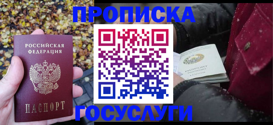 временная прописка в Томской области