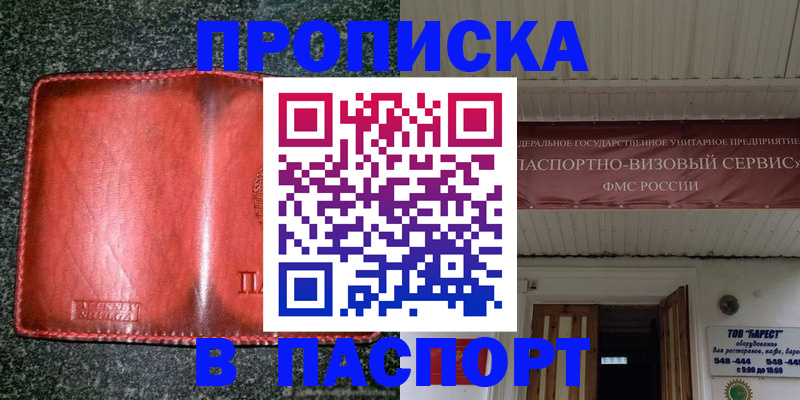 временная прописка в Томской области